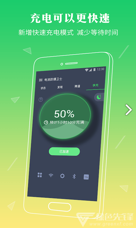 电池防爆卫士安卓版vV5.8.4截图5