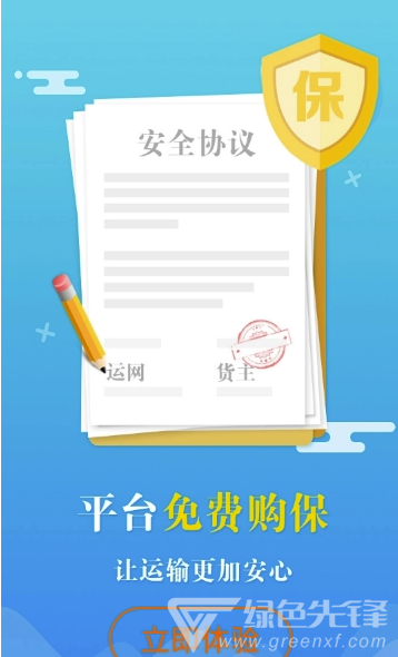 积微卡车帮免费版vV4.7.7截图2