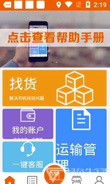 积微卡车帮免费版vV4.7.7截图3