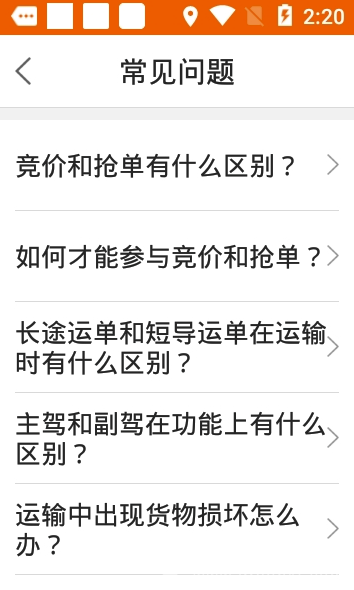 积微卡车帮免费版vV4.7.7截图4