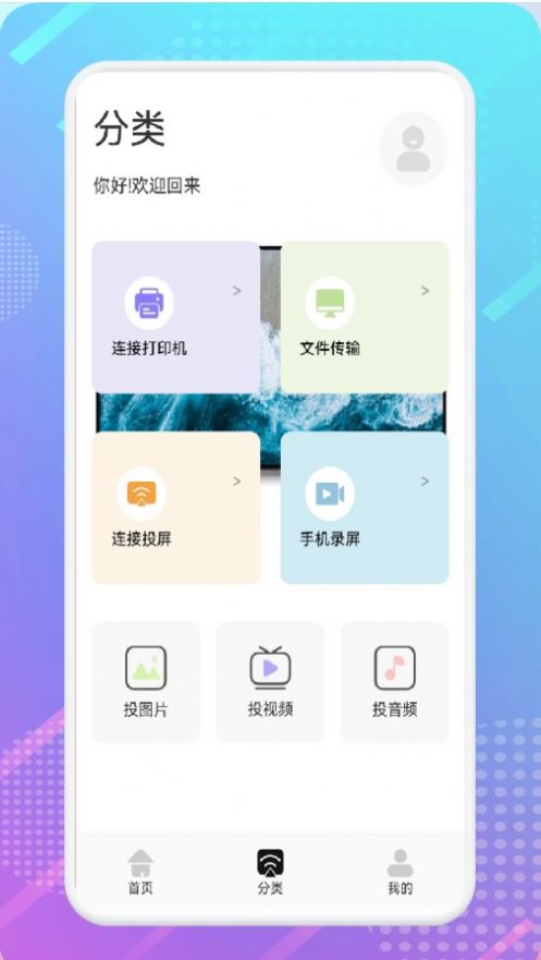 影视共享投屏v1.3截图2