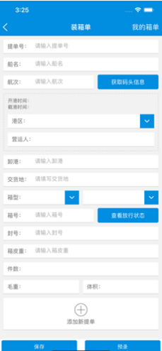 集运之家vV2.10.4截图1
