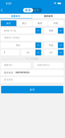 集运之家vV2.10.4截图2