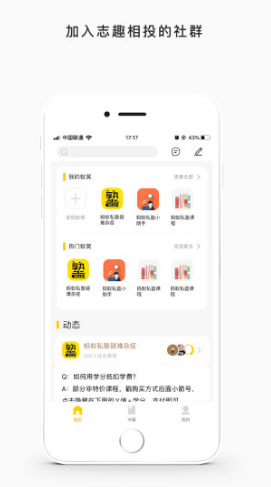 蚂蚁私塾手机版v2.24.2201255截图1