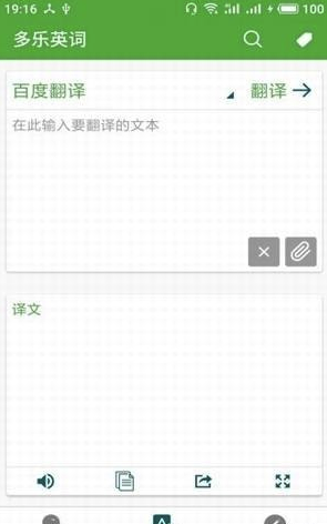 多乐英词vV1.0.4截图3