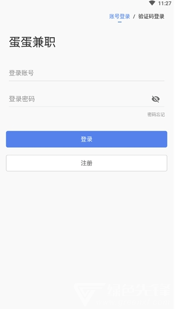 蛋蛋兼职vV2.1.6截图1