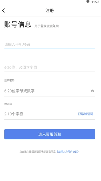 蛋蛋兼职vV2.1.6截图3
