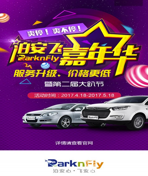 泊安飞停车手机版v2.8.3截图1