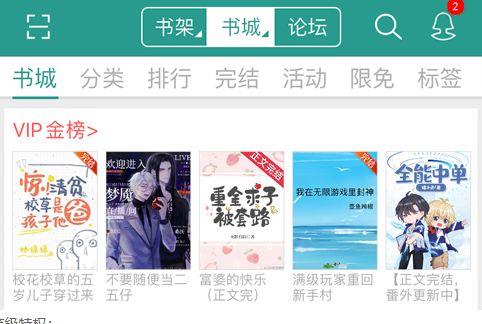 晋江小说阅读v5.7.3截图2