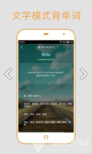 德语背单词手机版vV2.3.5截图3