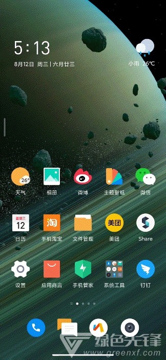 小米土星壁纸安卓版vV2.3.7截图1