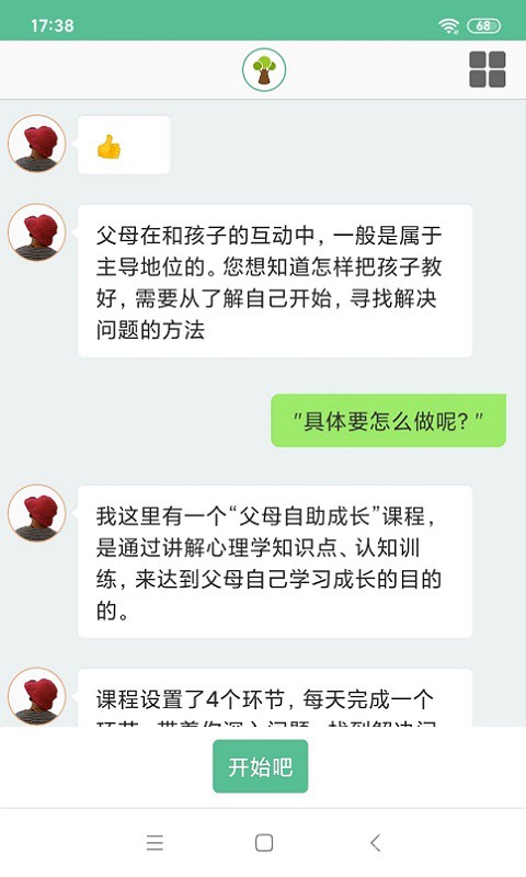 沐小木亲子免费版vV1.0.8截图2