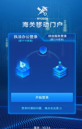 海关移动门户v2.7.7截图2