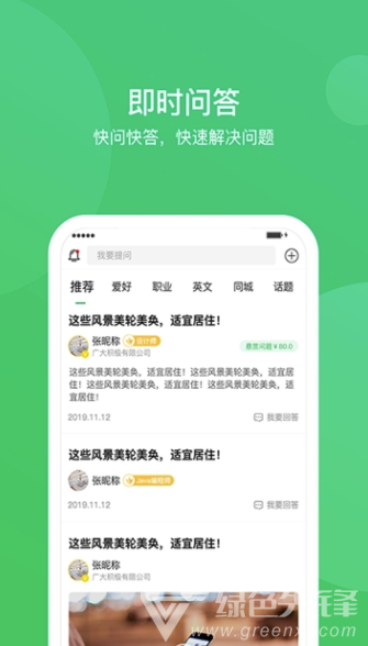 顺答手机版vV1.6截图3