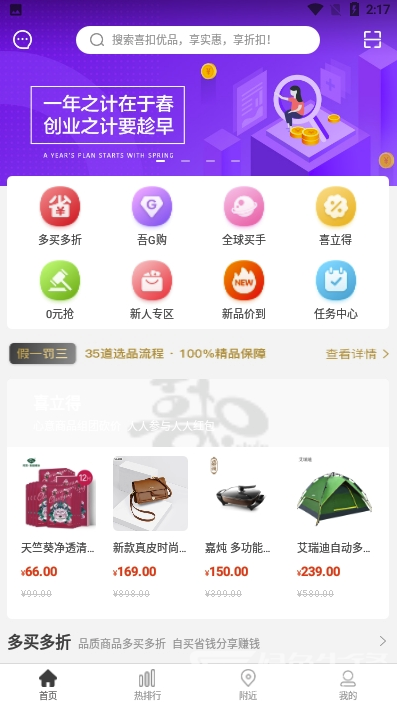 喜扣商城安卓版vV2.1.7截图1