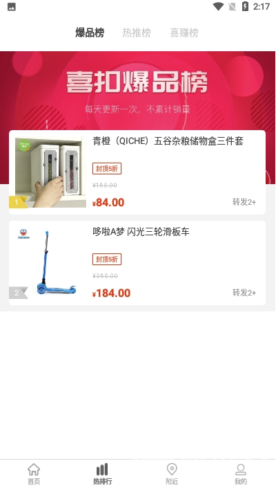 喜扣商城安卓版vV2.1.7截图2