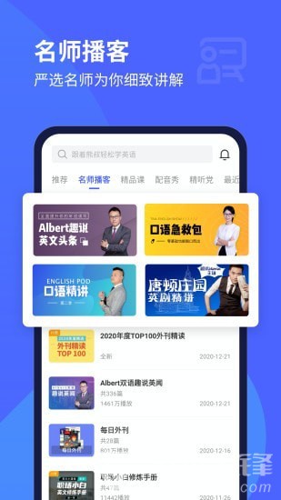 每日英语听力官网版v9.4.9截图1