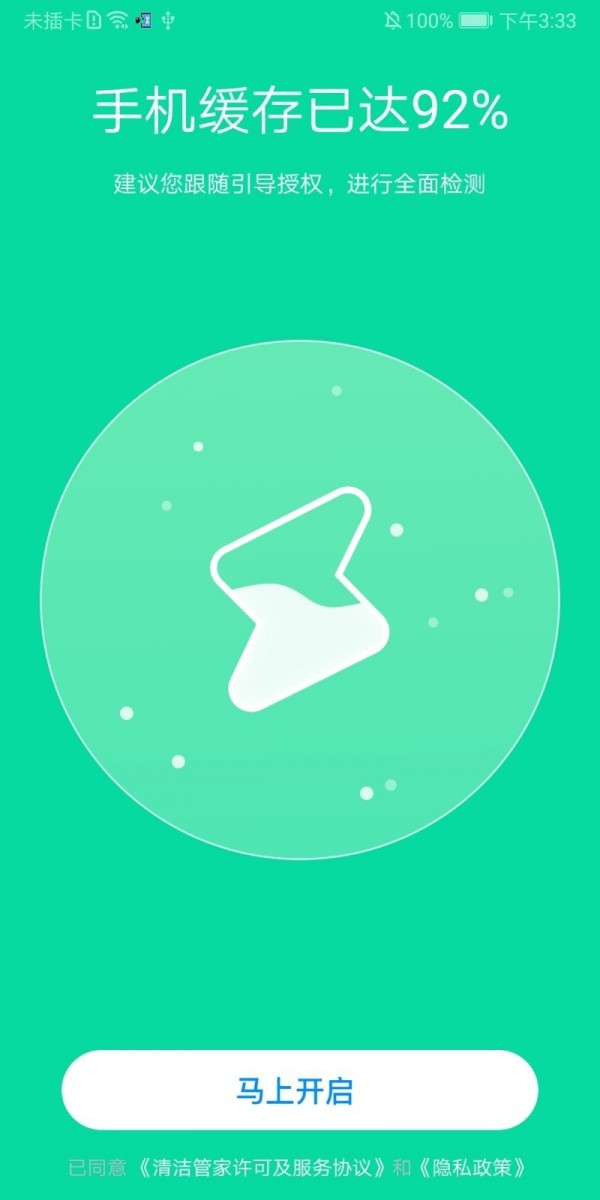 清洁管家手机版v3.2.11截图2
