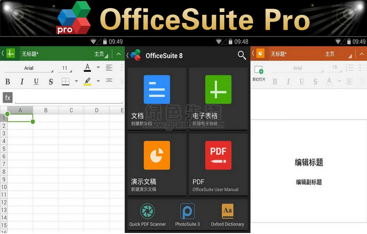 officesuitepro安卓版vV10.10.6截图1