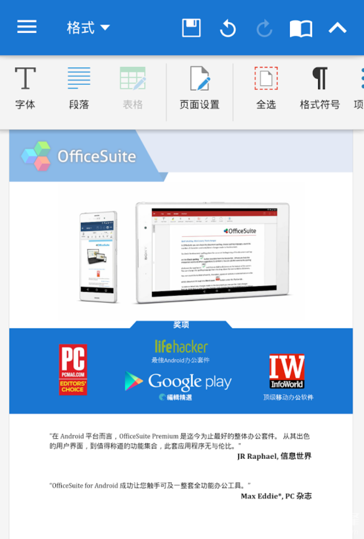 officesuitepro安卓版vV10.10.6截图2