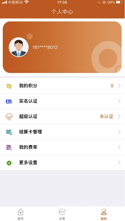 久付商户免费版vV4.2.7截图2