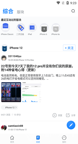威锋官网版vV1.8截图1