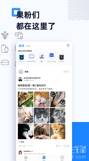 威锋官网版vV1.8截图4