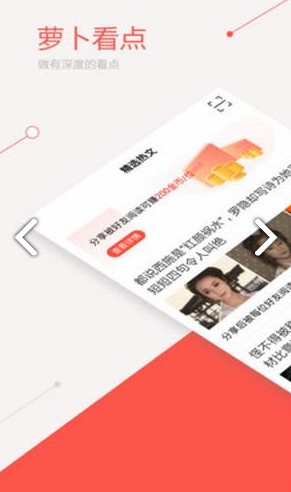 萝卜看点免费版v2.0.10截图1