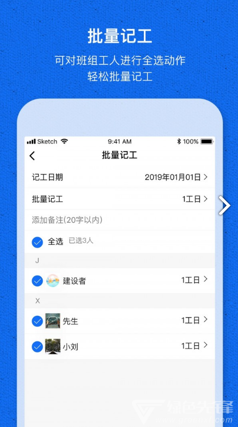 工地记工宝安卓版vV1.1.6截图4