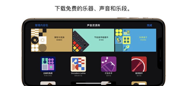 库乐队v1.3.24截图2