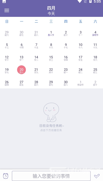 亮亮日历官网版vV1.0.4截图1