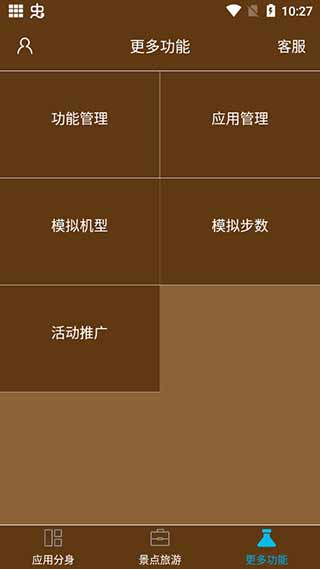 星极虚拟定位安卓版v3.1.8截图2