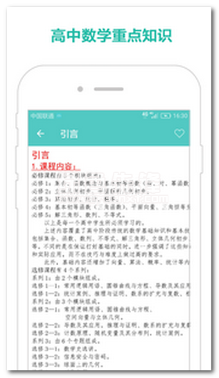 高中数学必备安卓版vV1.5截图1