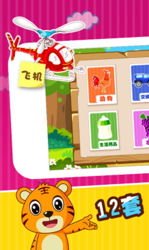 贝乐虎认知卡安卓版vV1.6.8截图4