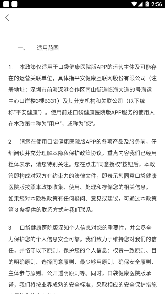 口袋健康医院v1.0.4截图2