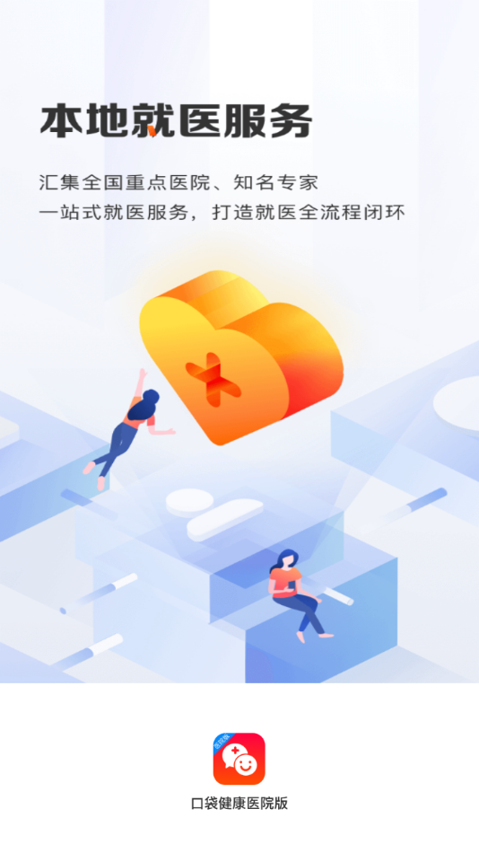 口袋健康医院v1.0.4截图3