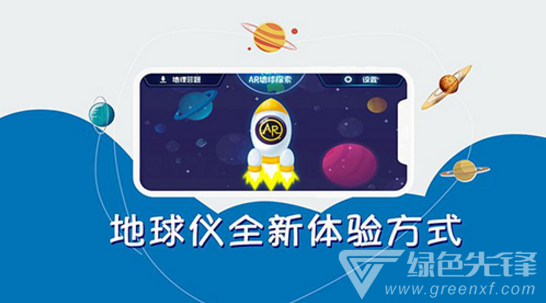 AR地球探索手机版vV1.4截图1