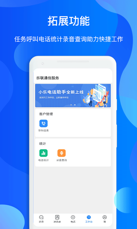小乐通信助手免费版v2.1.11截图2