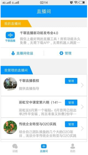 千聊讲师安卓版vV1.1.5截图1