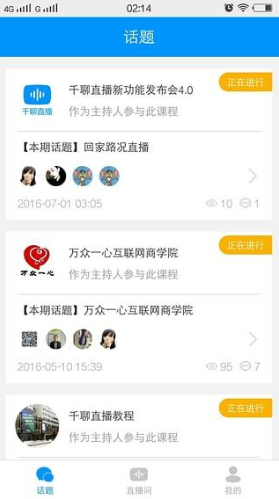 千聊讲师安卓版vV1.1.5截图2
