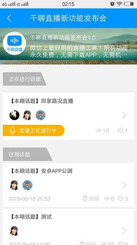 千聊讲师安卓版vV1.1.5截图3