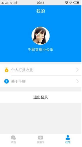 千聊讲师安卓版vV1.1.5截图4