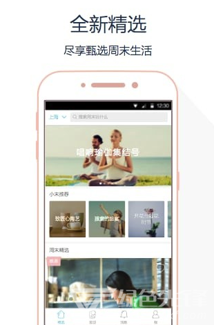 周末去哪儿免费版v6.4.7截图2