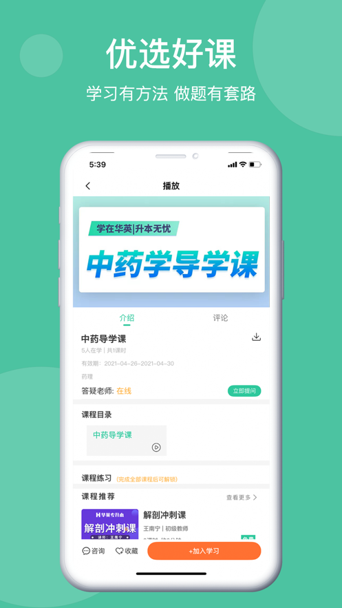 学在华英v1.0.4截图1