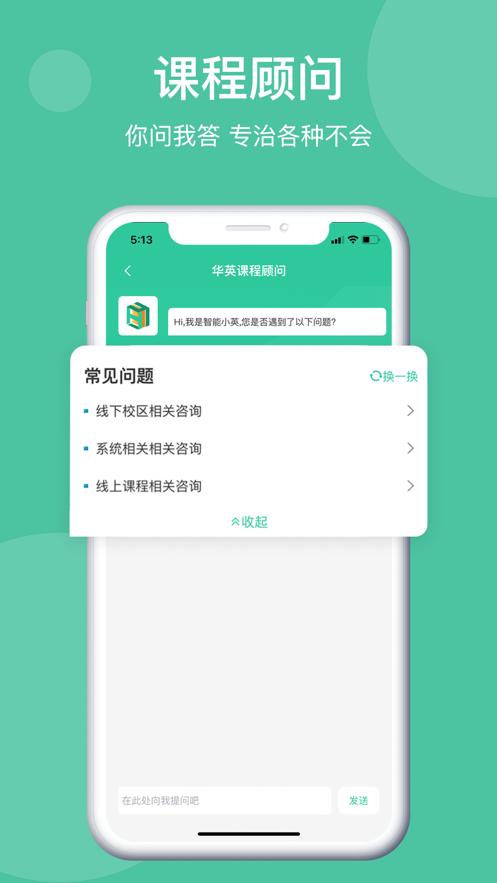 学在华英v1.0.4截图2