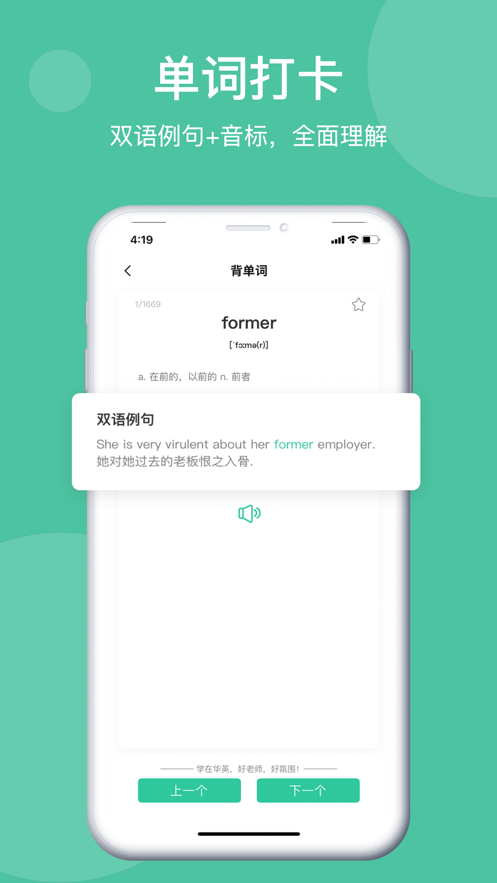 学在华英v1.0.4截图3