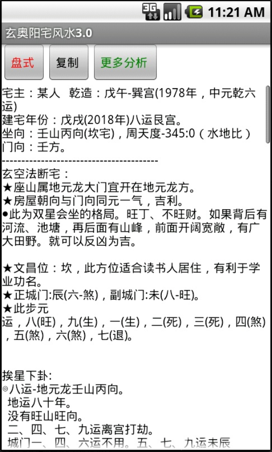 玄奥阳宅风水安卓版vV3.0.0.7截图2