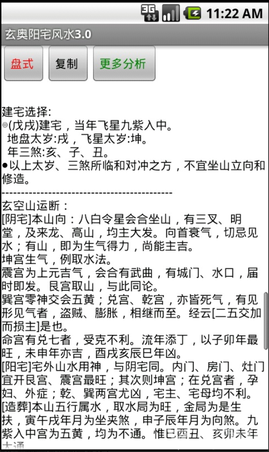 玄奥阳宅风水安卓版vV3.0.0.7截图3