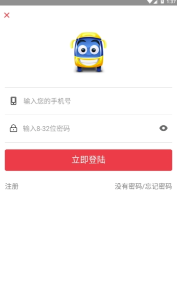 欢欢大巴免费版vV0.0.4截图3