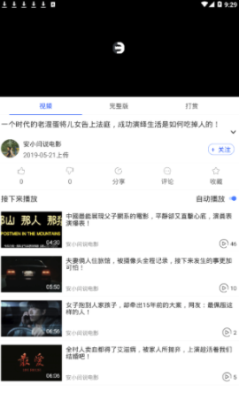 解说帝免费版vV1.0.8截图3